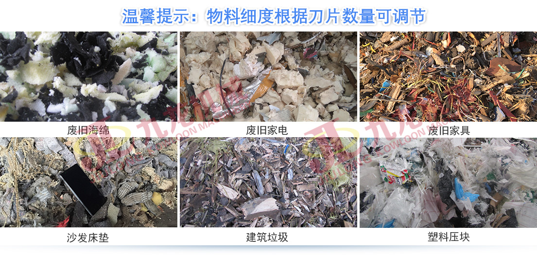 沙發(fā)撕碎機(jī)破碎后
