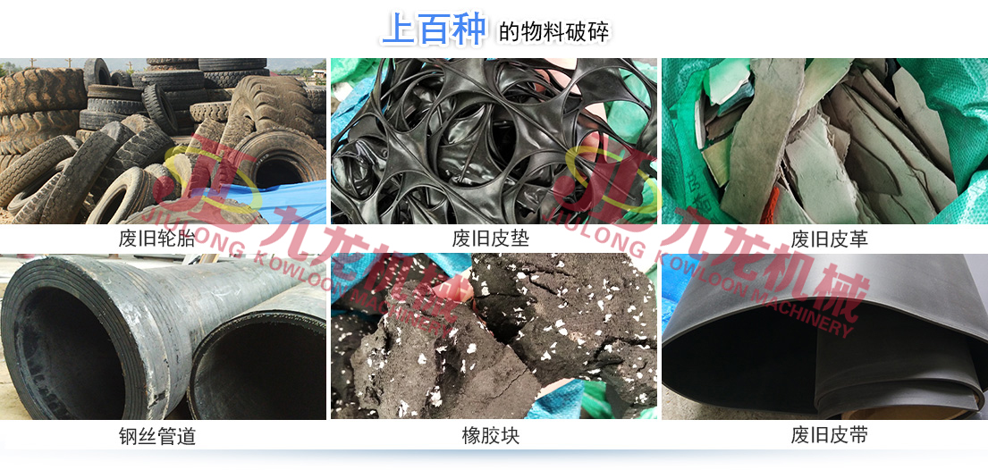 廢舊輪胎、橡膠