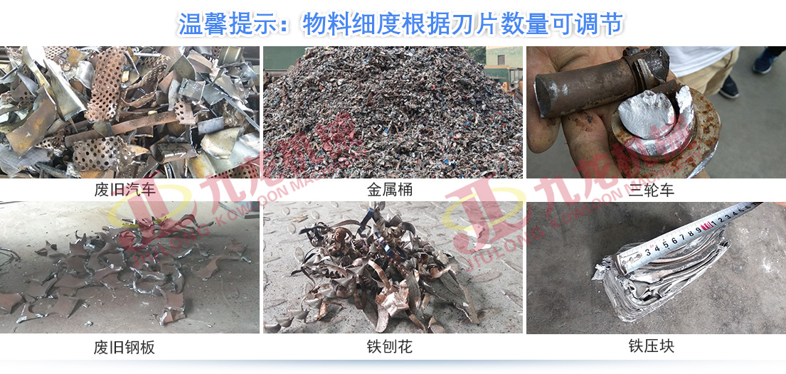 廢舊鋼筋撕碎機(jī)撕碎后