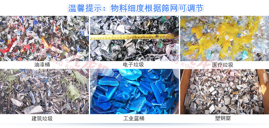 醫(yī)療垃圾撕碎機(jī)破碎后