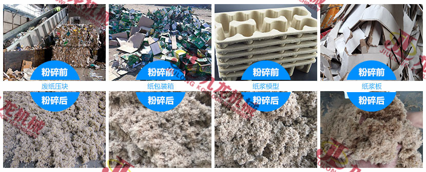 廢紙破碎機(jī)