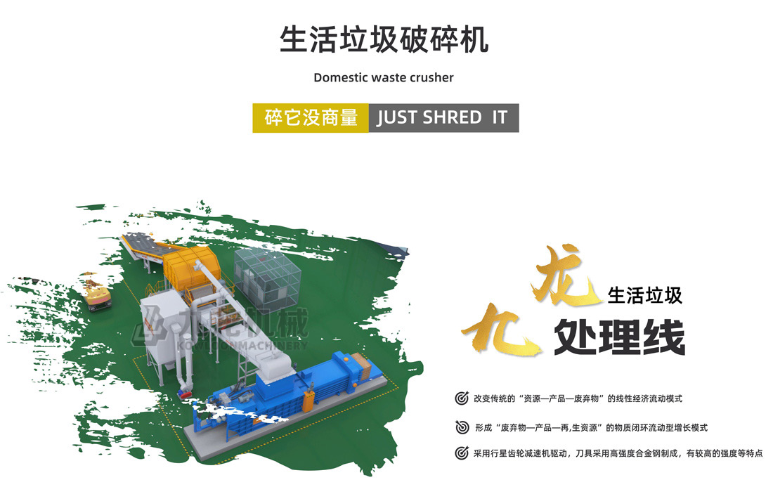 生活垃圾粉碎機(jī)