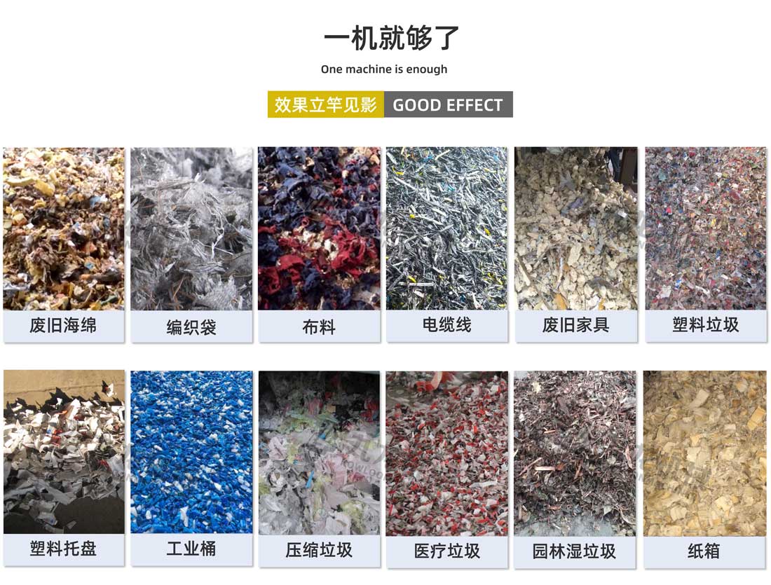 生活垃圾粉碎機(jī)應(yīng)用物料